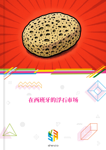在西班牙的浮石市场