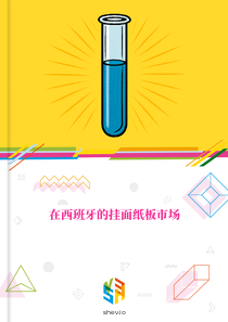 在西班牙的挂面纸板市场