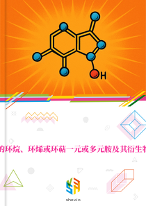 在西班牙的环烷、环烯或环萜一元或多元胺及其衍生物和盐市场