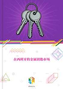 在西班牙的金属钥匙市场