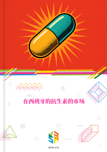 在西班牙的抗生素的市场