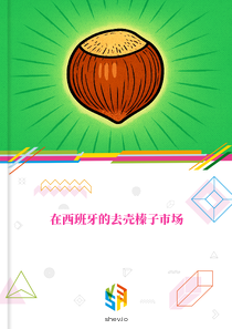 在西班牙的去壳榛子市场
