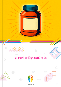 在西班牙的乳清的市场
