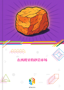 在西班牙的砂岩市场