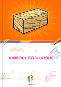 在西班牙的石英岩方块或板市场
