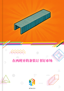 在西班牙的条装订书钉市场