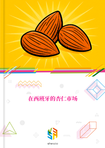 在西班牙的杏仁市场