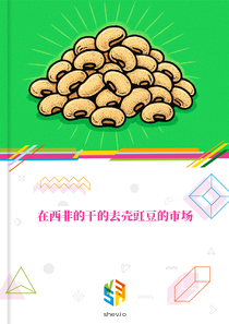 在西非的干的去壳豇豆的市场
