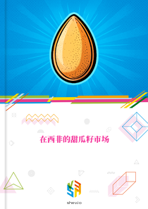在西非的甜瓜籽市场