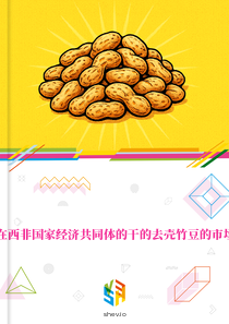 在西非国家经济共同体的干的去壳竹豆的市场