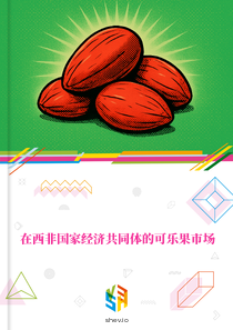 在西非国家经济共同体的可乐果市场