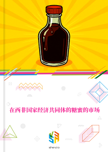 在西非国家经济共同体的糖蜜的市场