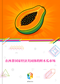 在西非国家经济共同体的鲜木瓜市场