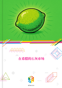 在希腊的石灰市场