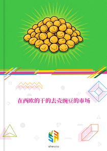 在西欧的干的去壳豌豆的市场