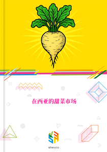 在西亚的甜菜市场