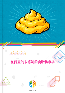 在西亚的未炼制的禽脂肪市场