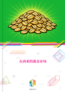 在西亚的燕麦市场