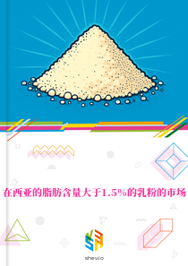 在西亚的脂肪含量大于1.5%的乳粉的市场