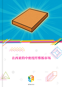 在西亚的中密度纤维板市场
