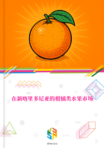 在新喀里多尼亚的柑橘类水果市场