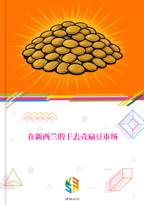 在新西兰的干去壳扁豆市场