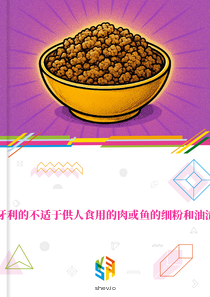 在匈牙利的不适于供人食用的肉或鱼的细粉和油渣市场