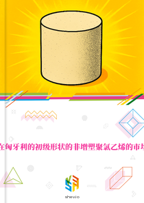 在匈牙利的初级形状的非增塑聚氯乙烯的市场