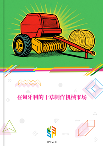 在匈牙利的干草制作机械市场