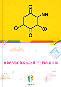 在匈牙利的环酰胺及其衍生物和盐市场