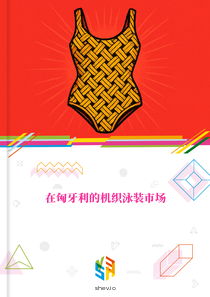 在匈牙利的机织泳装市场