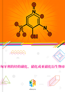 在匈牙利的烃的磺化、硝化或亚硝化衍生物市场