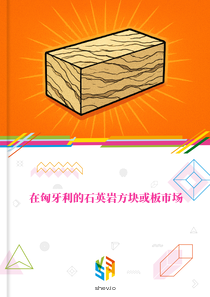 在匈牙利的石英岩方块或板市场