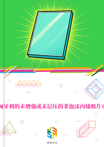 在匈牙利的未增强或未层压的非泡沫丙烯酸片市场