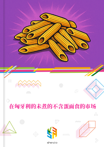 在匈牙利的未煮的不含蛋面食的市场
