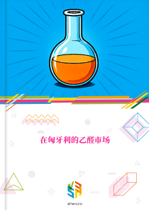 在匈牙利的乙醛市场