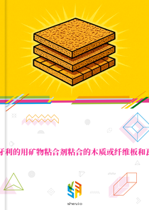 在匈牙利的用矿物粘合剂粘合的木质或纤维板和瓦市场