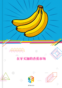 在牙买加的香蕉市场