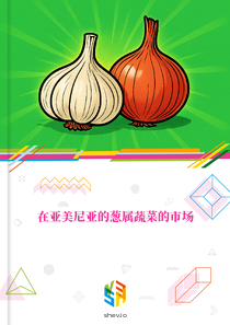 在亚美尼亚的葱属蔬菜的市场