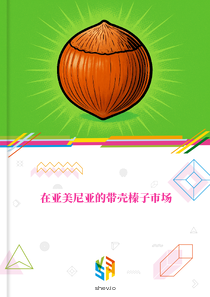 在亚美尼亚的带壳榛子市场
