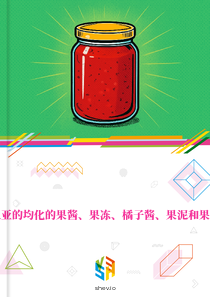在亚美尼亚的均化的果酱、果冻、橘子酱、果泥和果酱的市场