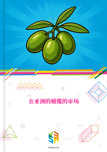 在亚洲的橄榄的市场