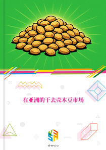 在亚洲的干去壳木豆市场