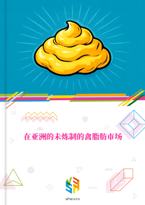 在亚洲的未炼制的禽脂肪市场