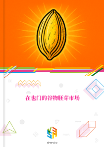 在也门的谷物胚芽市场