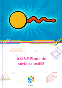 在意大利的anionic surfactants市场