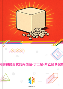 在意大利的初级形状的丙烯腈-丁二烯-苯乙烯共聚物的市场