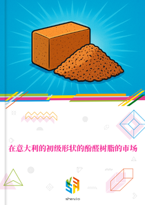 在意大利的初级形状的酚醛树脂的市场