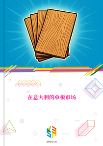 在意大利的单板市场