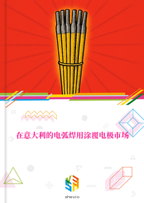 在意大利的电弧焊用涂覆电极市场